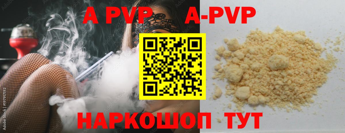 A-PVP кристаллы Гусев