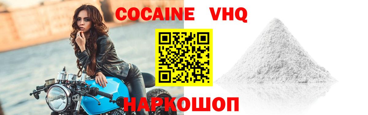 COCAIN  Вход с VPN  КОКАИН FishScale  Гусев  Кокаин 97% 