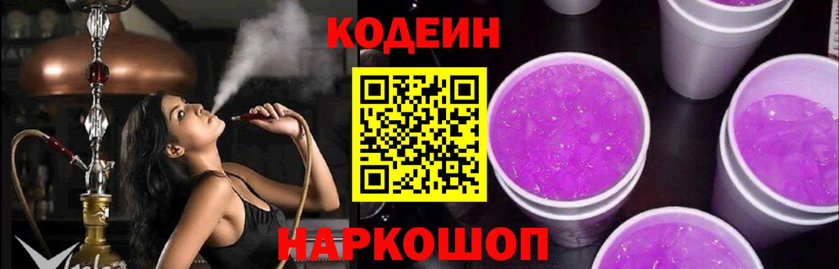 Гусев  Кодеиновый сироп Lean напиток Lean (лин)  Вход с VPN 