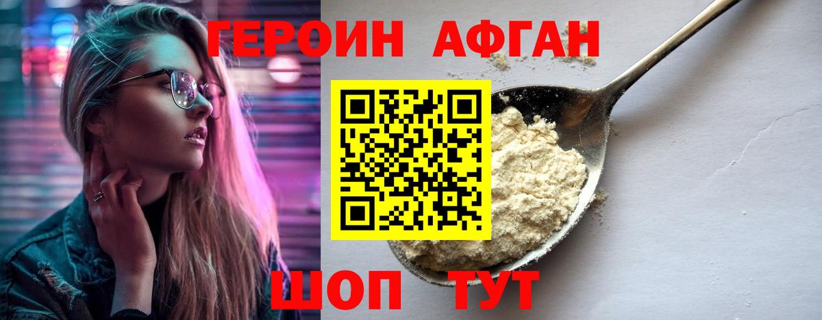 Героин афганец Гусев