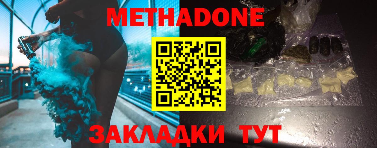 Гусев  МЕТАДОН methadone  МЕТАДОН кристалл  Вход с VPN 